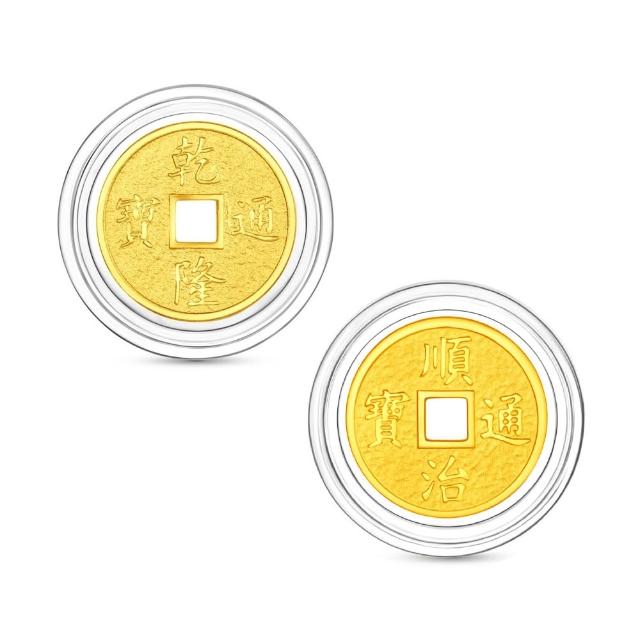 【周大福】網路限定款 五帝錢-乾隆通寶/順治通寶 1公克黃金金幣_計價黃金(開運招財錢母/小資收藏)