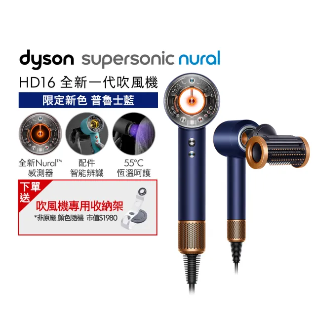 【dyson 戴森】HD16 Supersonic Nural™ 全新一代 吹風機 溫控 負離子(普魯士藍限定色)