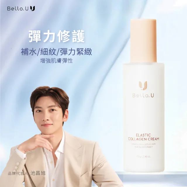 【Bello.U】彈力膠原蛋白熬夜霜 70ml