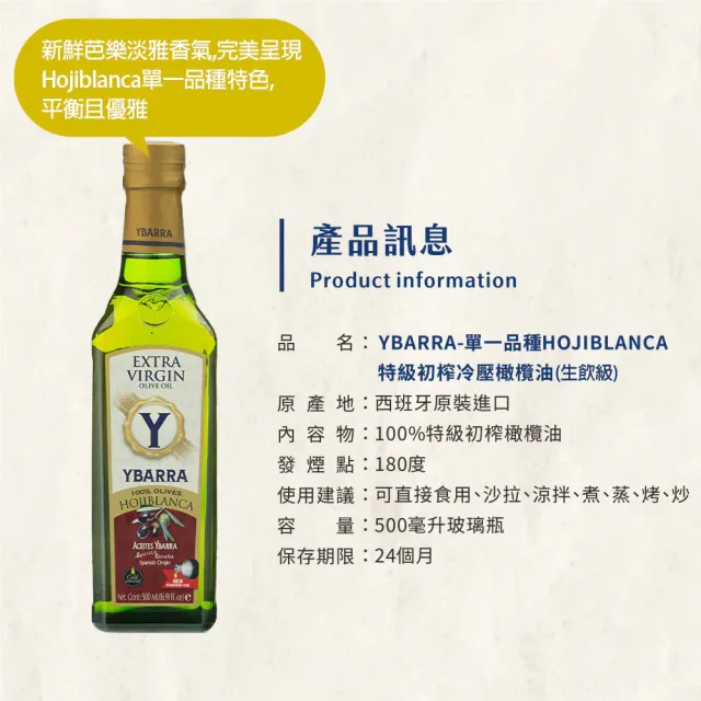 【YBARRA】益百萊 100%單一品種特級冷壓初榨橄欖油500mlx12瓶 (生飲旗艦款0.2%酸價/玻璃瓶裝/雙10限定)