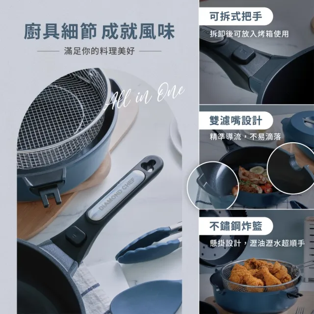 【DIAMOND CHEF】10合1萬用不沾鍋28cm-午夜藍(IH爐可用/深平底鍋/深煎炒鍋/附鍋鏟/料理夾/油炸籃)