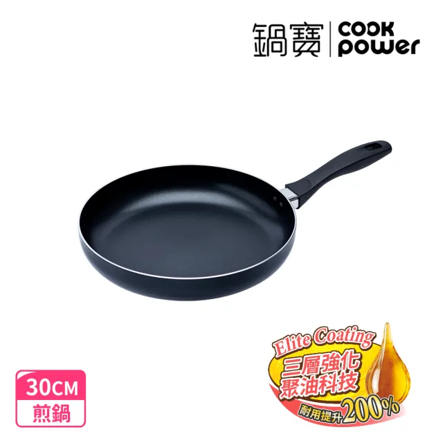 【CookPower 鍋寶】新升級煎大師聚油不沾煎鍋30cm-三色選
