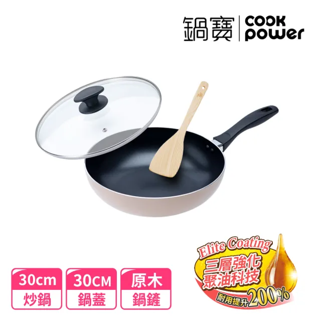 【CookPower 鍋寶】新升級煎大師聚油不沾炒鍋組30cm-三色選(30炒+30蓋+木鏟)