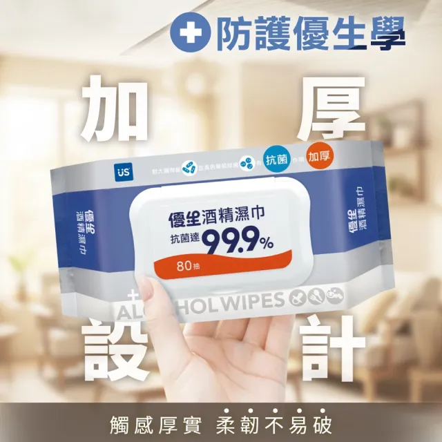 【US BABY 優生】超厚型抗菌酒精濕巾80抽