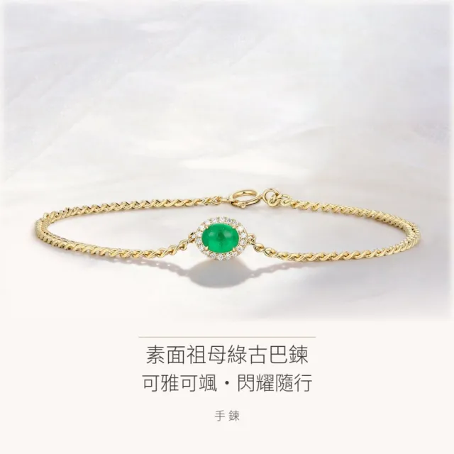 海斯珠寶 35分天然祖母綠 18K金手鍊 天然鑽石點綴 蛋面切割 經典鑽石圍鑲工藝 精緻優雅 日常百搭