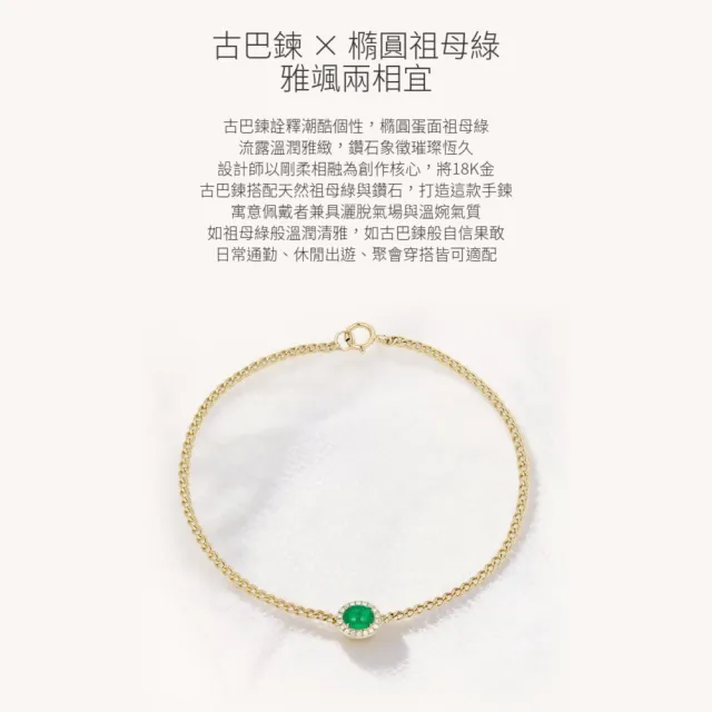 海斯珠寶 35分天然祖母綠 18K金手鍊 天然鑽石點綴 蛋面切割 經典鑽石圍鑲工藝 精緻優雅 日常百搭
