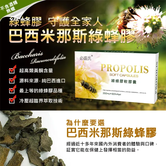 【草本之家】巴西綠蜂膠軟膠囊3入組30粒/入(蜂膠)