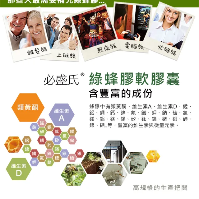 【草本之家】巴西綠蜂膠軟膠囊3入組30粒/入(蜂膠)