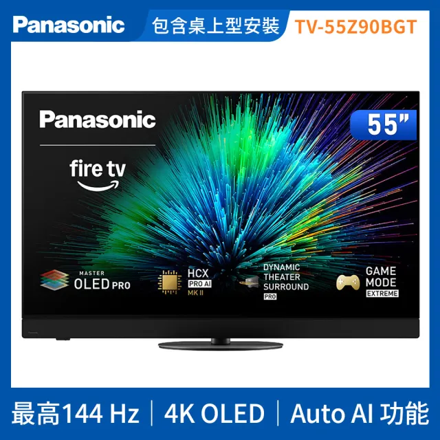 Panasonic 國際牌】55型4K OLED 144Hz聯網顯示器_無視訊盒(TV-55Z90BGT