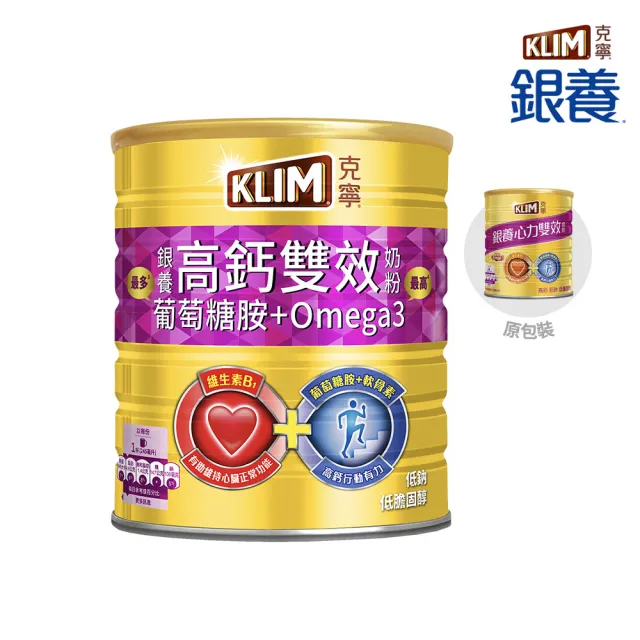 【KLIM 克寧】銀養高鈣雙效配方奶粉 1.5kg/罐(葡萄糖胺/omega3/免運/水沖即享)