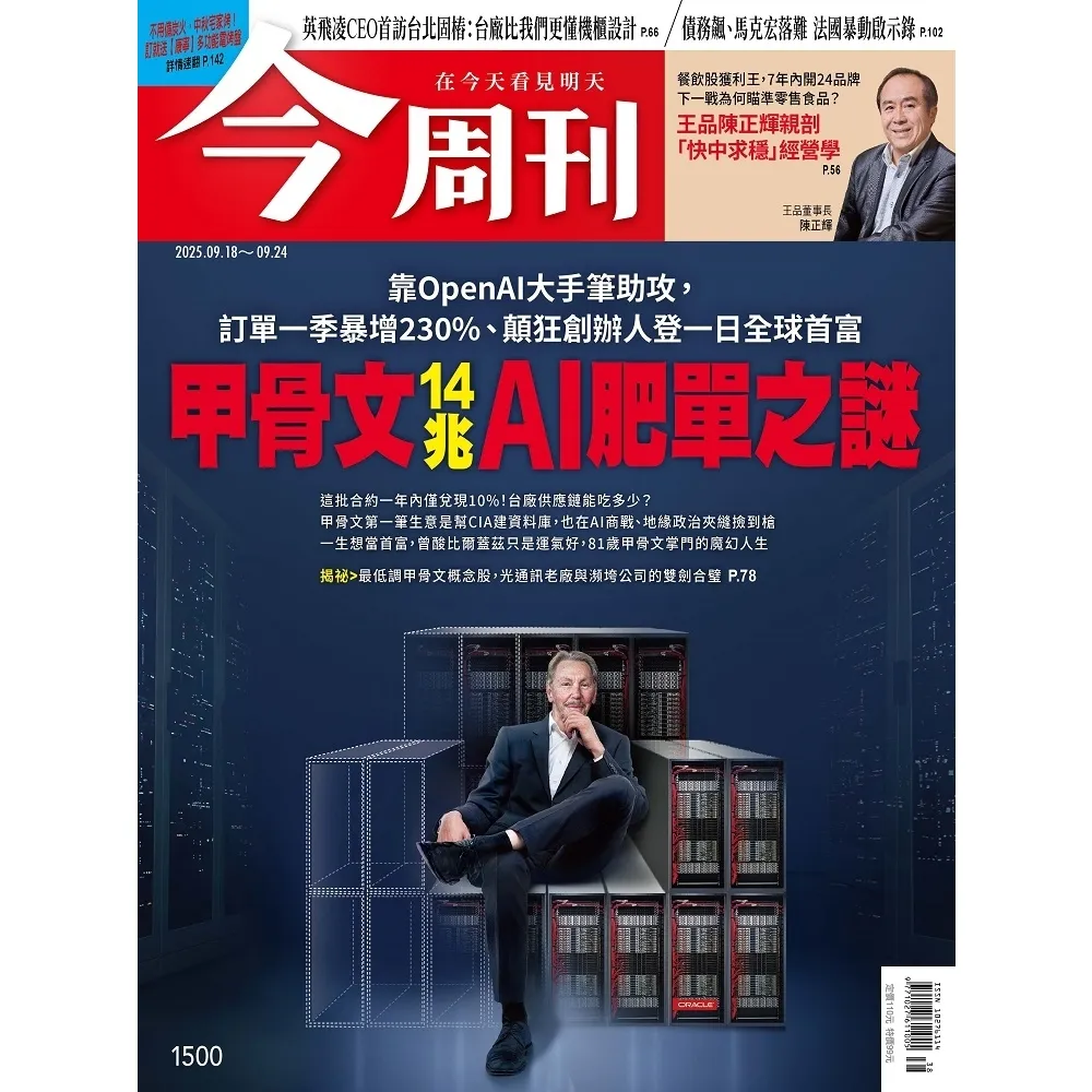 【momoBOOK】《今周刊第1500期  甲骨文14兆AI肥單之謎》(電子雜誌)