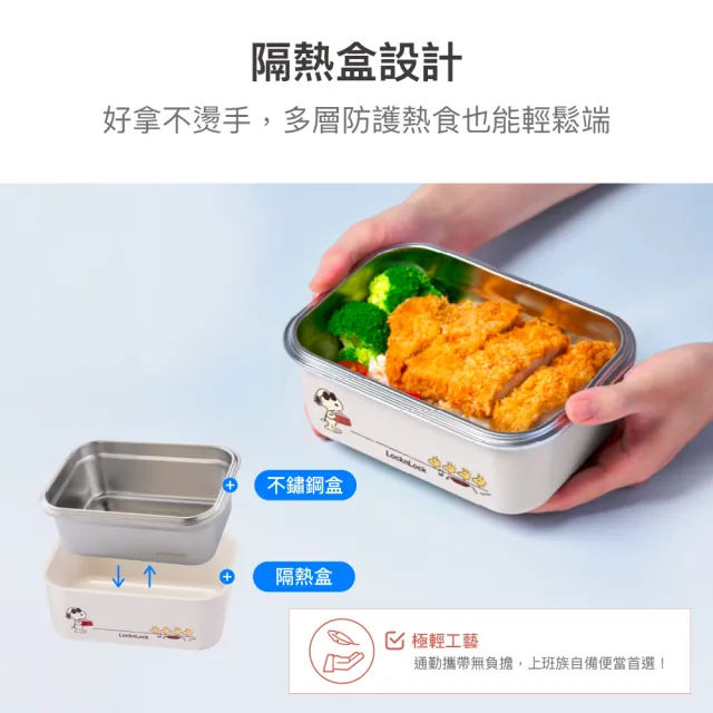 【LocknLock 樂扣樂扣】官方直營 可微波玩美Match不鏽鋼隔熱便當盒 800ml (史努比/Snoopy聯名系列)