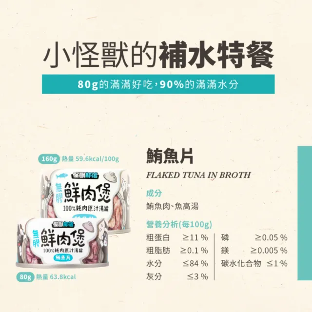 【怪獸部落】無膠犬貓副食罐-鮮肉煲160gx24入(犬貓副食罐)