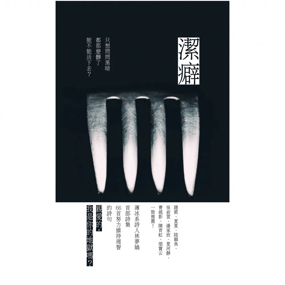 【momoBOOK】潔癖(電子書)