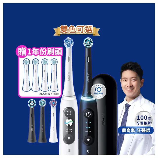 【Oral-B 歐樂B】iO9 微磁電動牙刷-黑/白 兩色可選 頂級口腔照顧