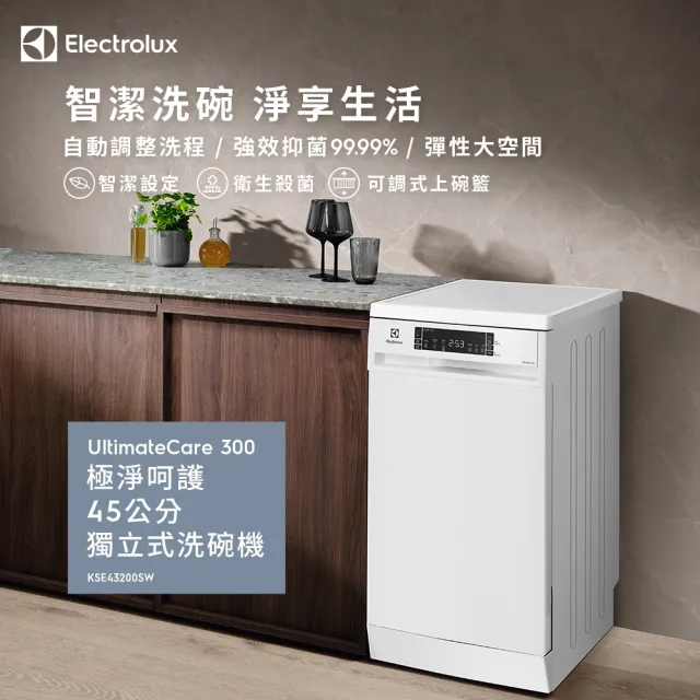 【Electrolux 伊萊克斯】1+1 超值組合 45cm獨立式洗碗機+3.3公升氣炸鍋(KSE43200SW+E5AF1-510P)