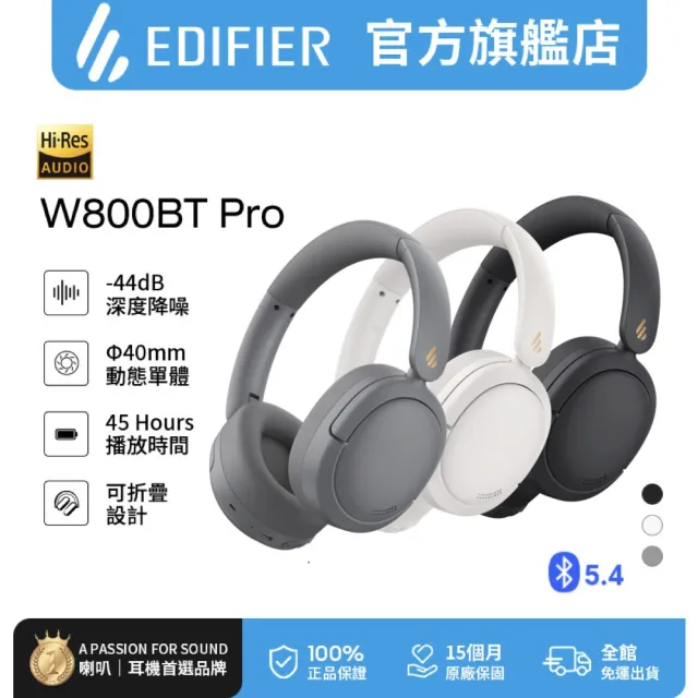 【EDIFIER】W800BT Pro 無線降噪耳罩耳機（Hi-Res 音質認證｜雙設備連接｜音樂低延遲遊戲雙模式）