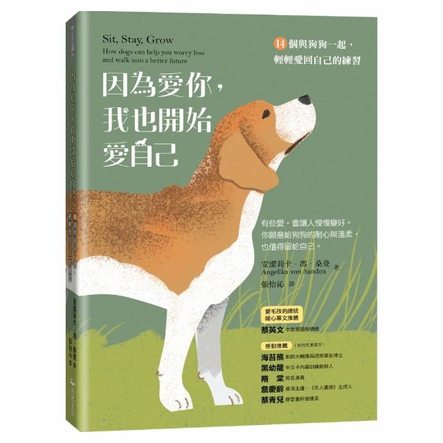因為愛你，我也開始愛自己：14個與狗狗一起，輕輕愛回自己的練習