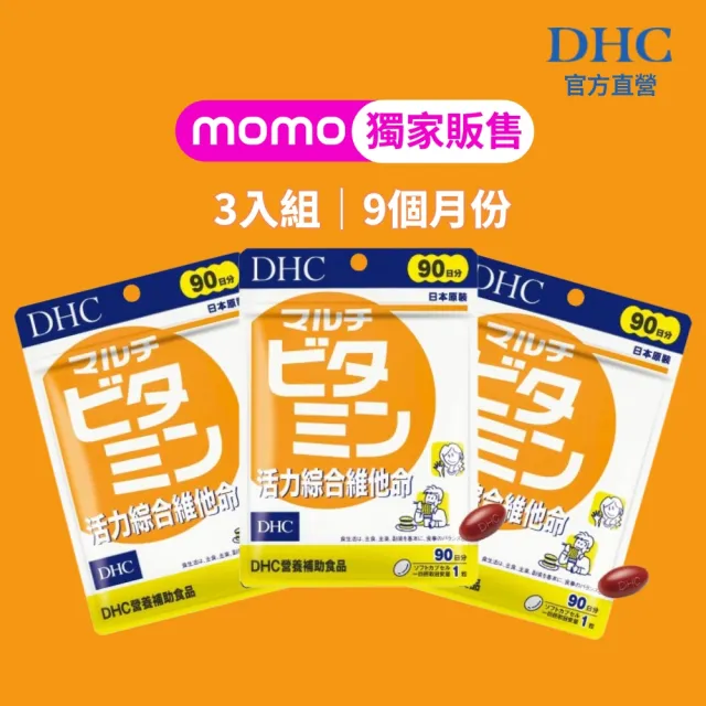 【DHC】活力綜合維他命 90日份 三入組(90粒/包 維他命B/維生素C/維生素E )