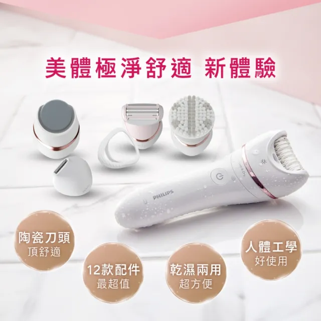 【Philips 飛利浦】BRE740/90 淨柔美體刀修容全配組 (乾濕兩用/LED照明燈/去角質/除毛/多種配件/官方直營)