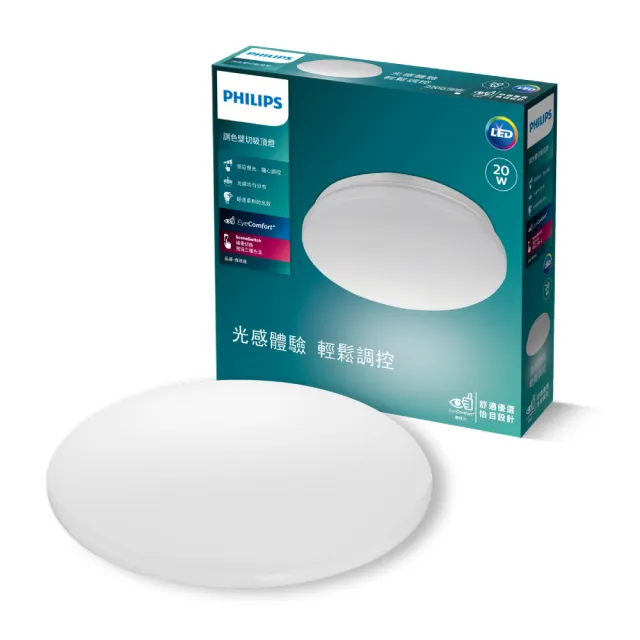 【Philips 飛利浦】品繹 20W 1-3坪 調色壁切 吸頂燈 -雅緻版(燈飾照明 房間燈 燈具 客廳燈)