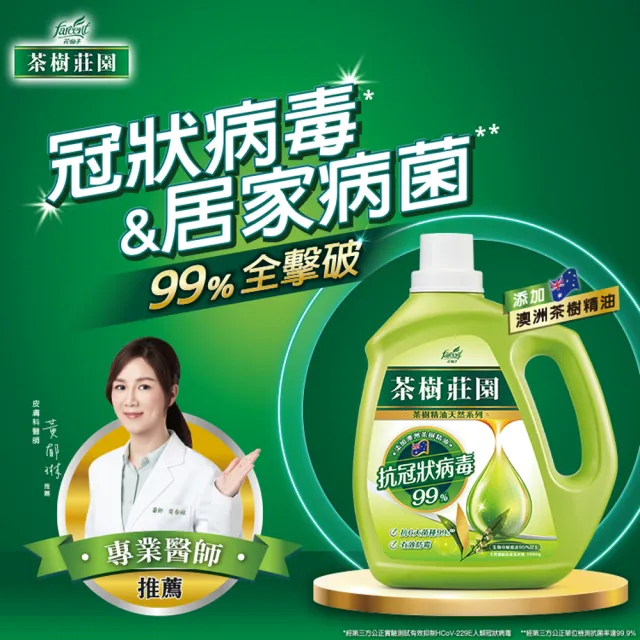 【茶樹莊園】moPro會員專屬 茶樹天然濃縮洗衣精3入組(抗菌2000g*3/酵素1800g*3)