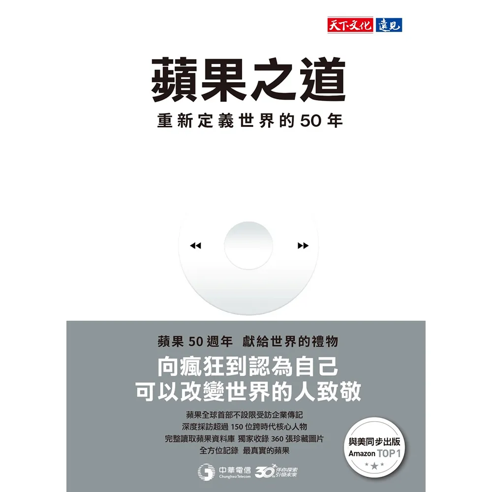 【momoBOOK】蘋果之道：重新定義世界的50年 電子書獨家全彩版 (電子書)