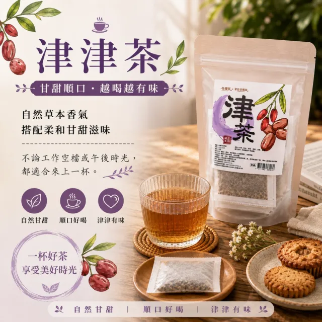 佳優萁x家佳安藥局-任選津津茶/輕輕茶/涼涼茶/穩高分茶10入任選3袋