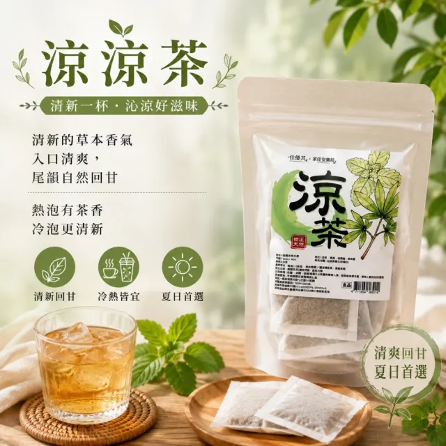 佳優萁x家佳安藥局-任選津津茶/輕輕茶/涼涼茶/穩高分茶10入任選3袋
