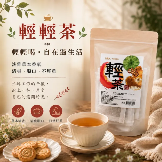 佳優萁x家佳安藥局-任選津津茶/輕輕茶/涼涼茶/穩高分茶10入任選3袋
