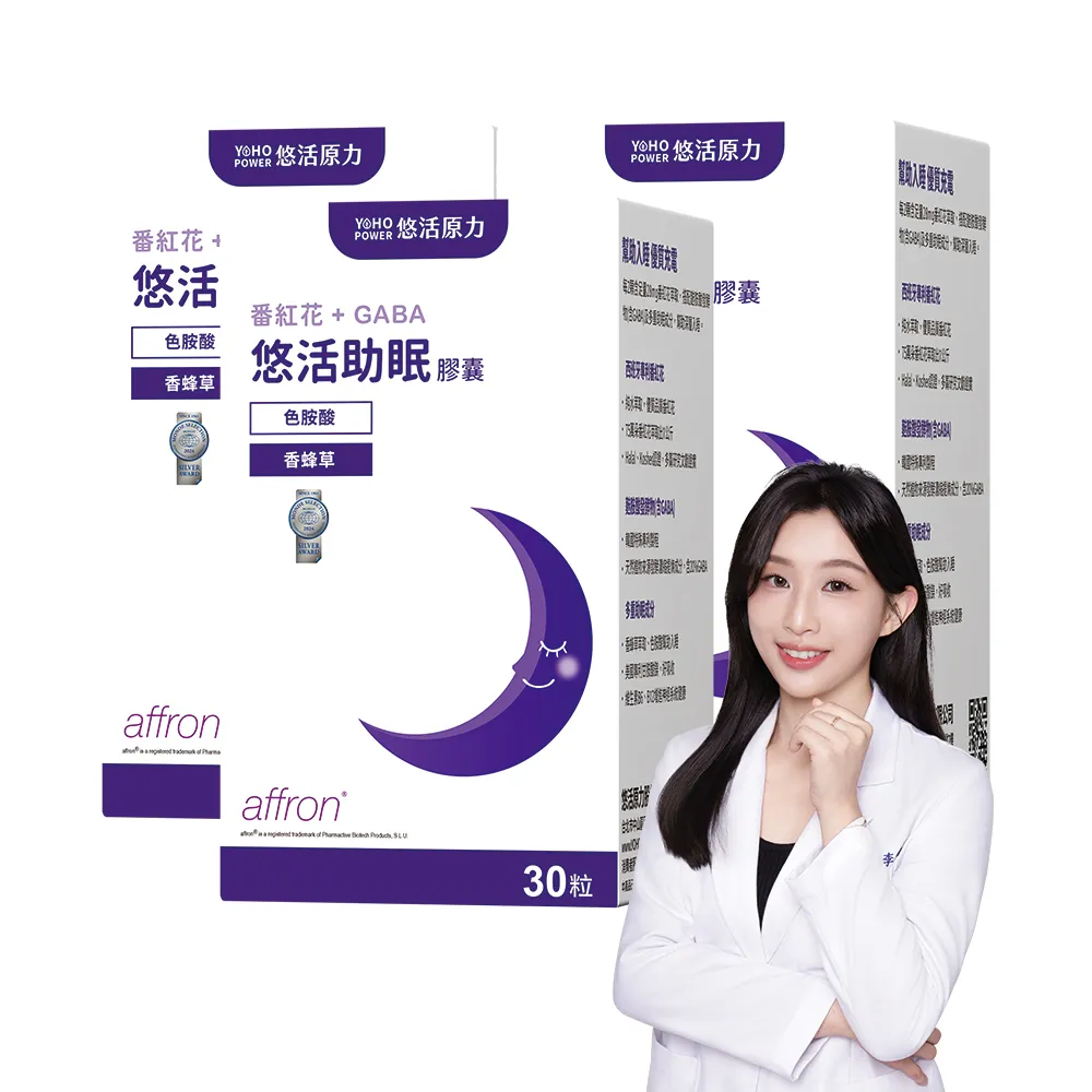【悠活原力】悠活助眠複方膠囊X3盒(30入/盒 舒眠 GABA 色胺酸 幫助入睡)