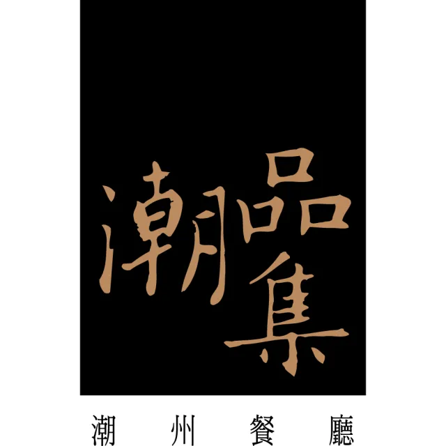 【神旺潮品集】神旺潮品集 潮香雙月禮盒x2盒(中秋月餅／蛋黃酥/中秋禮盒/伴手禮/送禮)