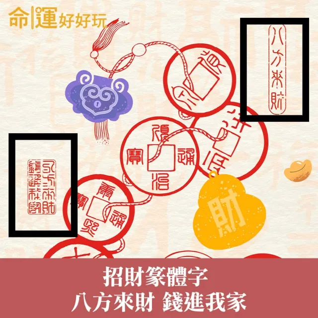 【命運好好玩】李玉珮-五帝鎮煞風水布簾
