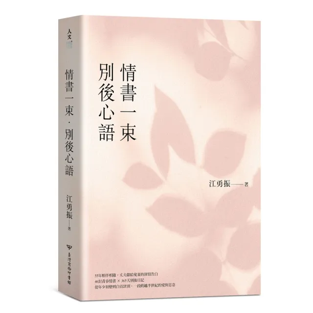 情書一束.別後心語
