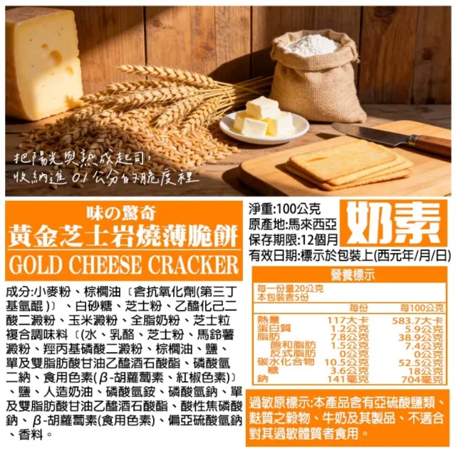 明億臻選黑金黃金薄脆餅乾鈣多多組