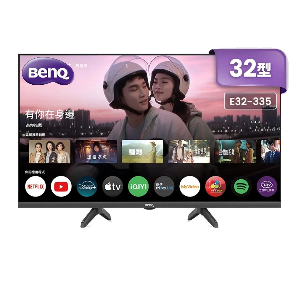 【BenQ】家電快配★32型 Google TV追劇護眼液晶顯示器-含基本安裝(E32-335)