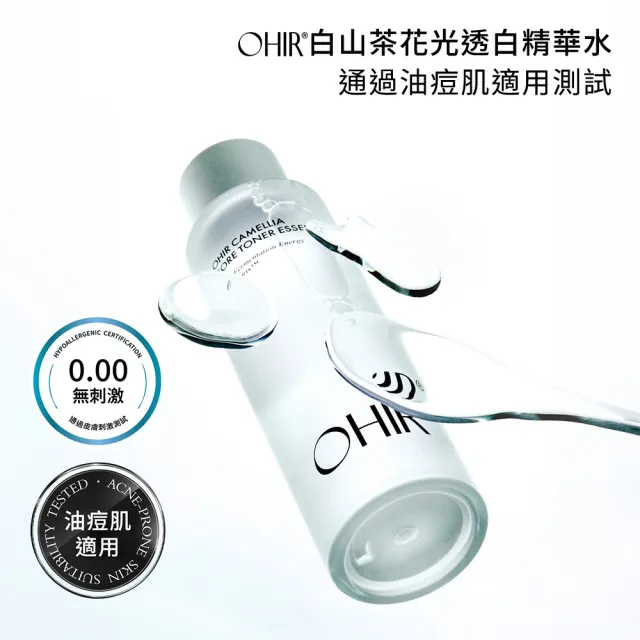 【OHIR】官方直營 白山茶花光透白精華水2入組 (宋江代言/美白保養推薦)