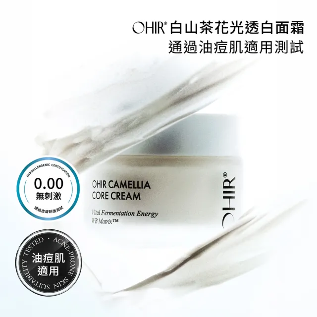 【OHIR】官方直營 白山茶花光透白面霜50ml (宋江代言/美白保養推薦)