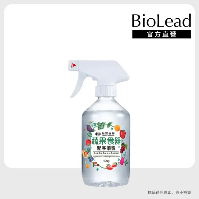 【台塑生醫】蔬果食器潔淨噴霧400g/官方直營