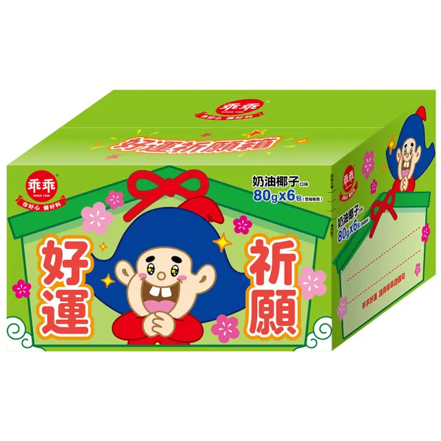 中元普渡拜拜箱 熱銷美味零食5件組(中祥/義美/樂事/乖乖/可樂果)中元/拜拜/普渡