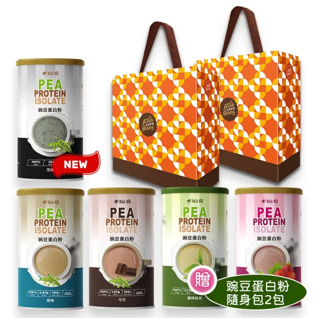 【長青穀典】橙雙成對-豌豆蛋白粉禮盒 2盒組(共4罐 免運 原味 可可 抹茶 草莓 芝麻 高蛋白 春節禮盒)