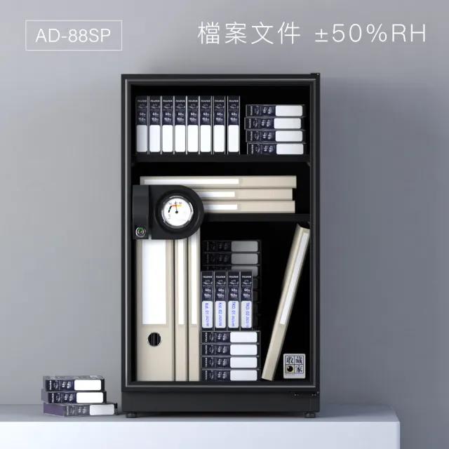【收藏家】93公升萬用型電子防潮箱 AD-88SP(防滑塑製層板/美背式主機/飾品3C防霉防潮)