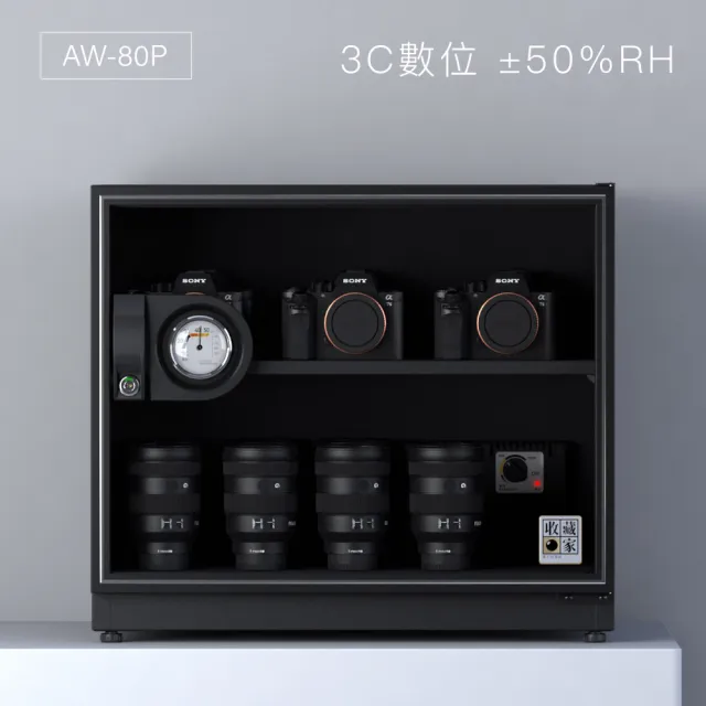 【收藏家】81公升面寬加長型電子防潮箱 AW-80P(耐重鋼製層板/美背式主機/鏡頭字畫防潮保存)