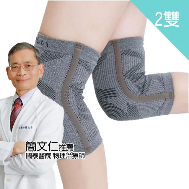 【京美】遠紅外線鍺紗護膝(買一送一 共2雙4入)