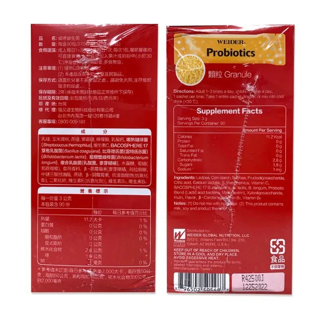 【WEIDER 威德】益生菌 90包(3gx90包)