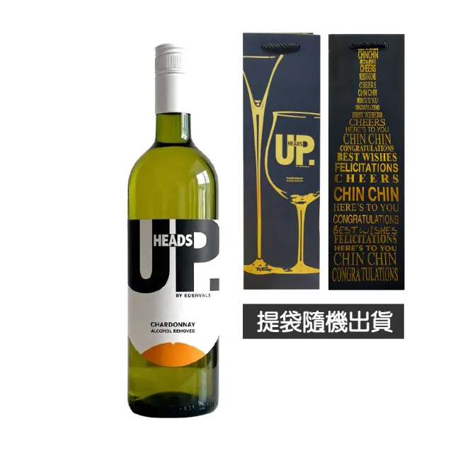 【HEADS UP】EDENVALE 無酒精白酒750mlx2瓶 (零酒精的養生葡萄飲) 附提袋/送禮/聚會