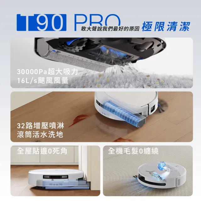 【ECOVACS 科沃斯】全新DEEBOT T90 PRO 上下水款超長續航滾筒洗地機器人(32路增壓滾筒洗地/3萬Pa吸力)