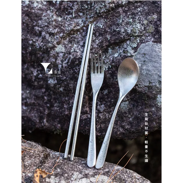 【Titanium 鈦造】純鈦餐具系列 耀鈦系列 餐具組全套 鈦筷 鈦叉 鈦吸管 鈦匙(鈦金屬 鈦餐具 台灣製鈦)