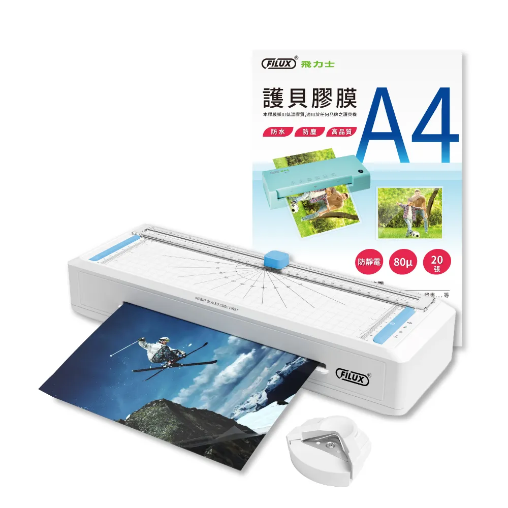 【FILUX 飛力士】七合一四滾輪裁切冷熱A4護貝機 LMTC-007HC+20張A4膠膜(0秒免預熱 高速護貝機+膜超值組)