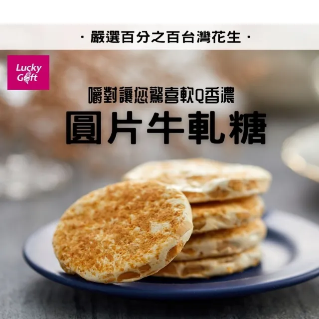 【喜之坊】財圓廣進圓片牛軋糖禮盒*4盒(504g/盒;含運;附提袋)_中秋月餅禮盒;年節禮盒;企業送禮